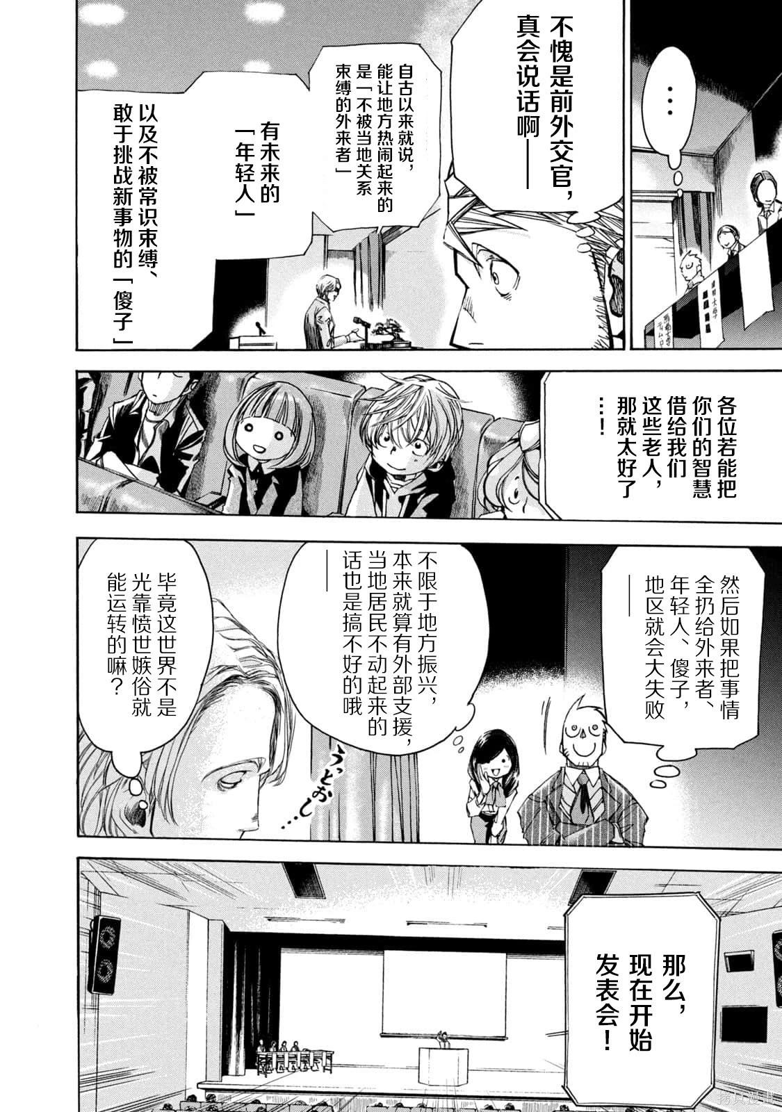🍕恐怖教授的奇怪课程 第4卷第21话 第3页
