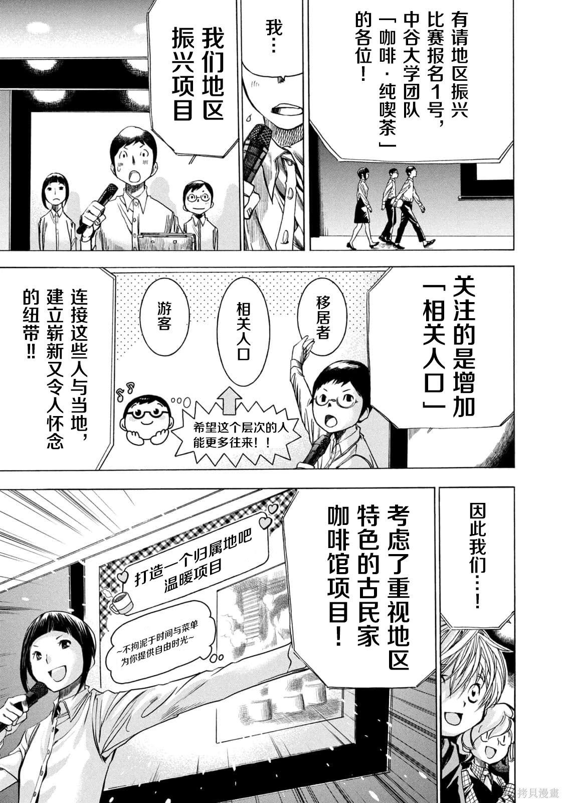 🍕恐怖教授的奇怪课程 第4卷第21话 第4页