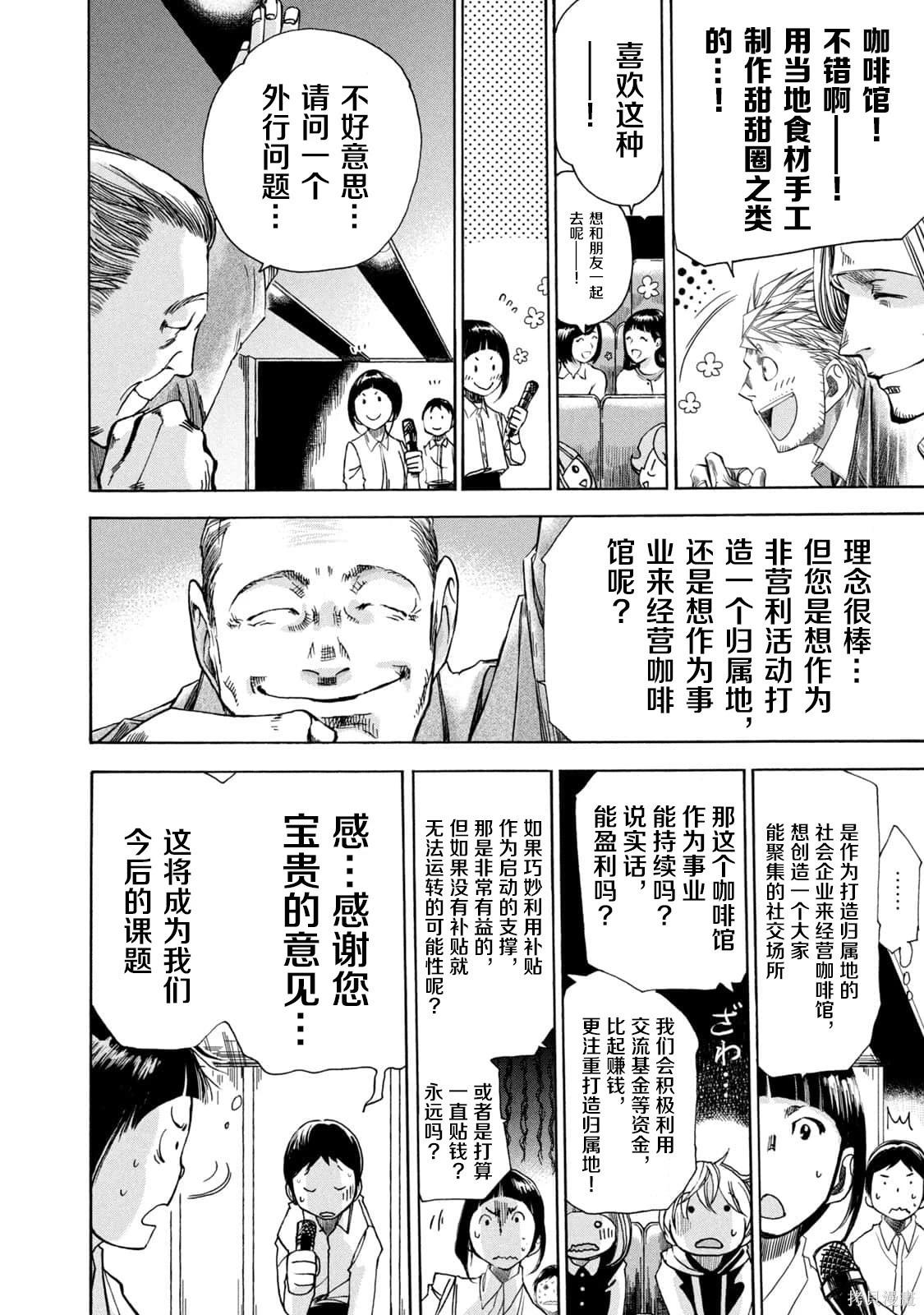 🍕恐怖教授的奇怪课程 第4卷第21话 第5页