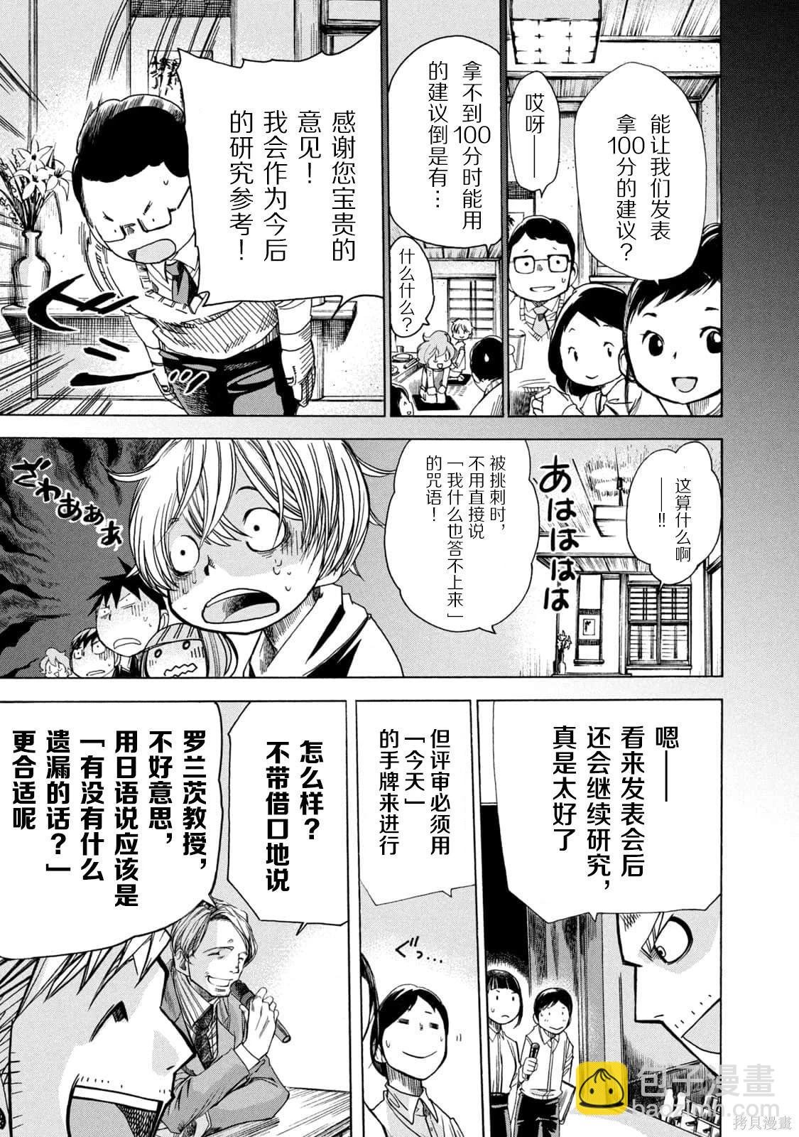 🍕恐怖教授的奇怪课程 第4卷第21话 第6页