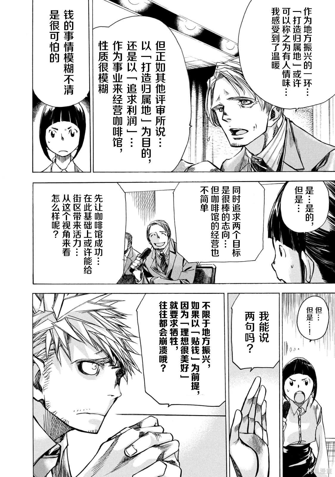 🍕恐怖教授的奇怪课程 第4卷第21话 第7页