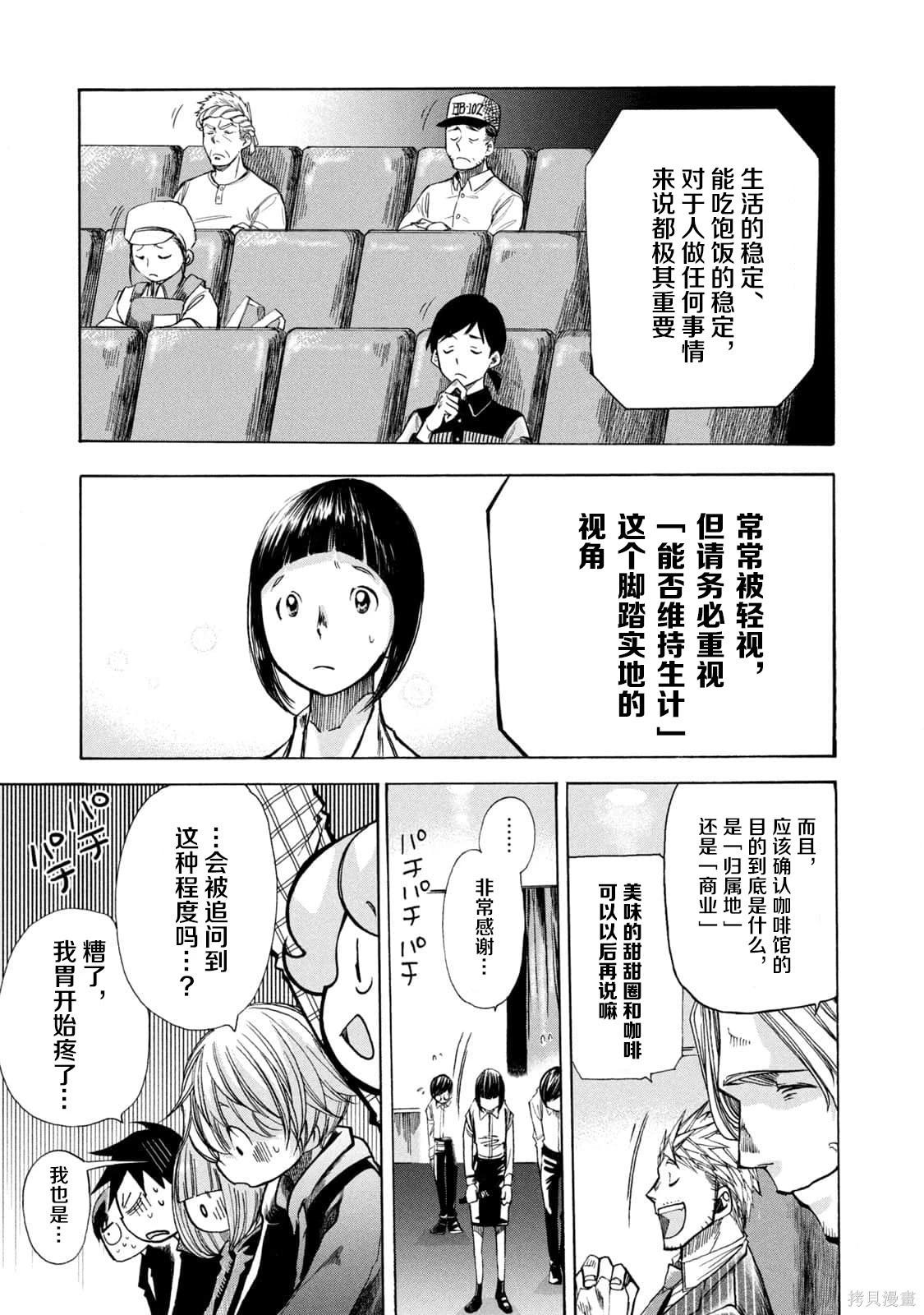 🍕恐怖教授的奇怪课程 第4卷第21话 第8页