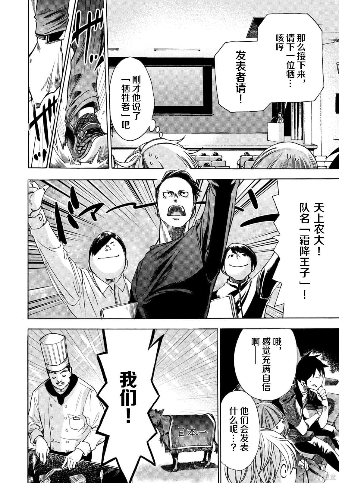 🍕恐怖教授的奇怪课程 第4卷第21话 第9页