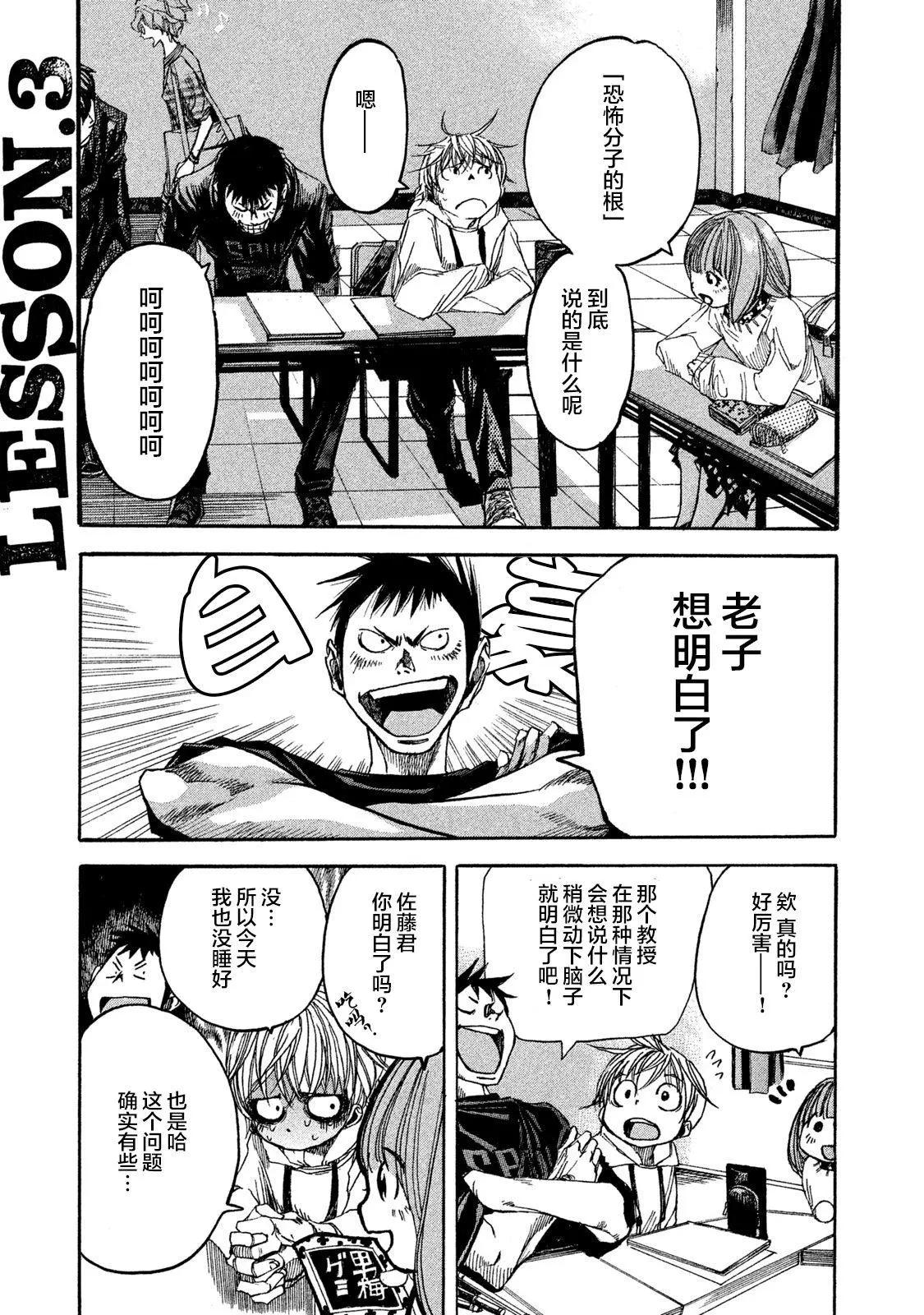 🍕恐怖教授的奇怪课程 第03话 第1页