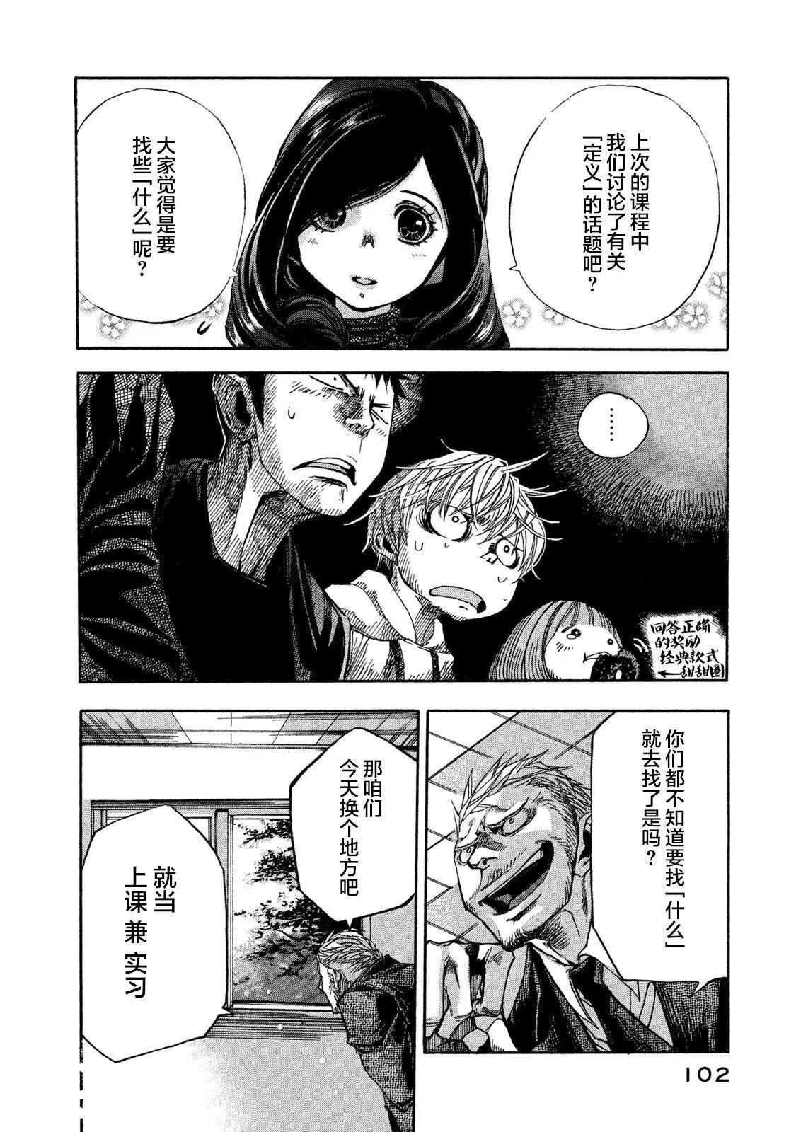 🍕恐怖教授的奇怪课程 第03话 第10页