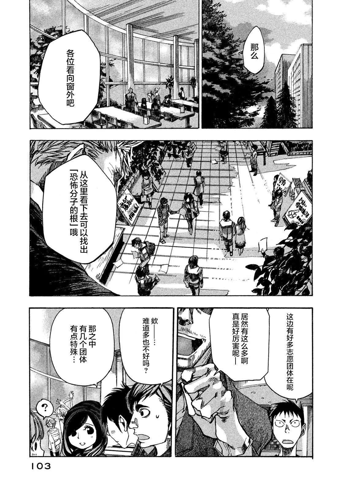 🍕恐怖教授的奇怪课程 第03话 第11页