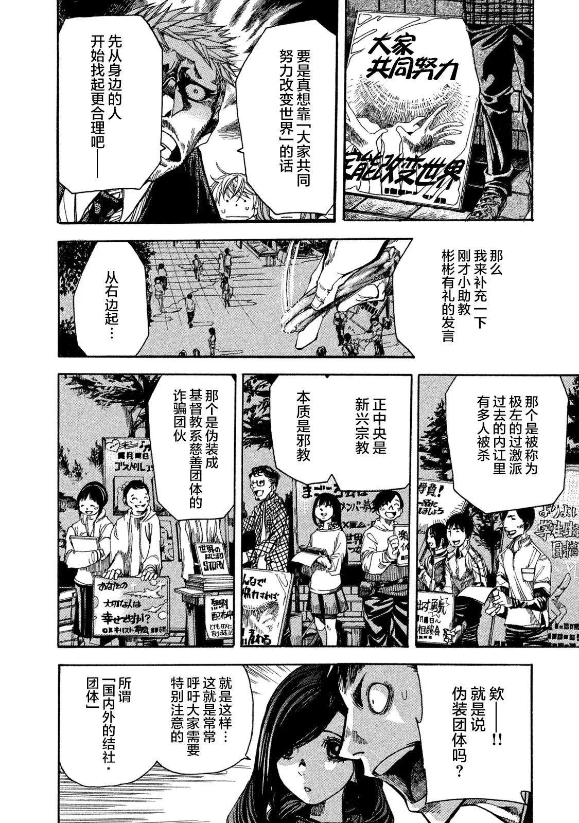 🍕恐怖教授的奇怪课程 第03话 第12页