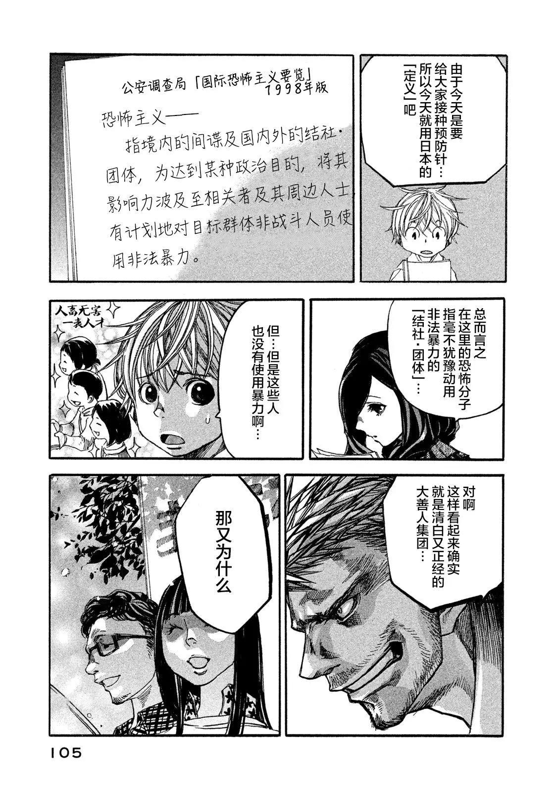 🍕恐怖教授的奇怪课程 第03话 第13页