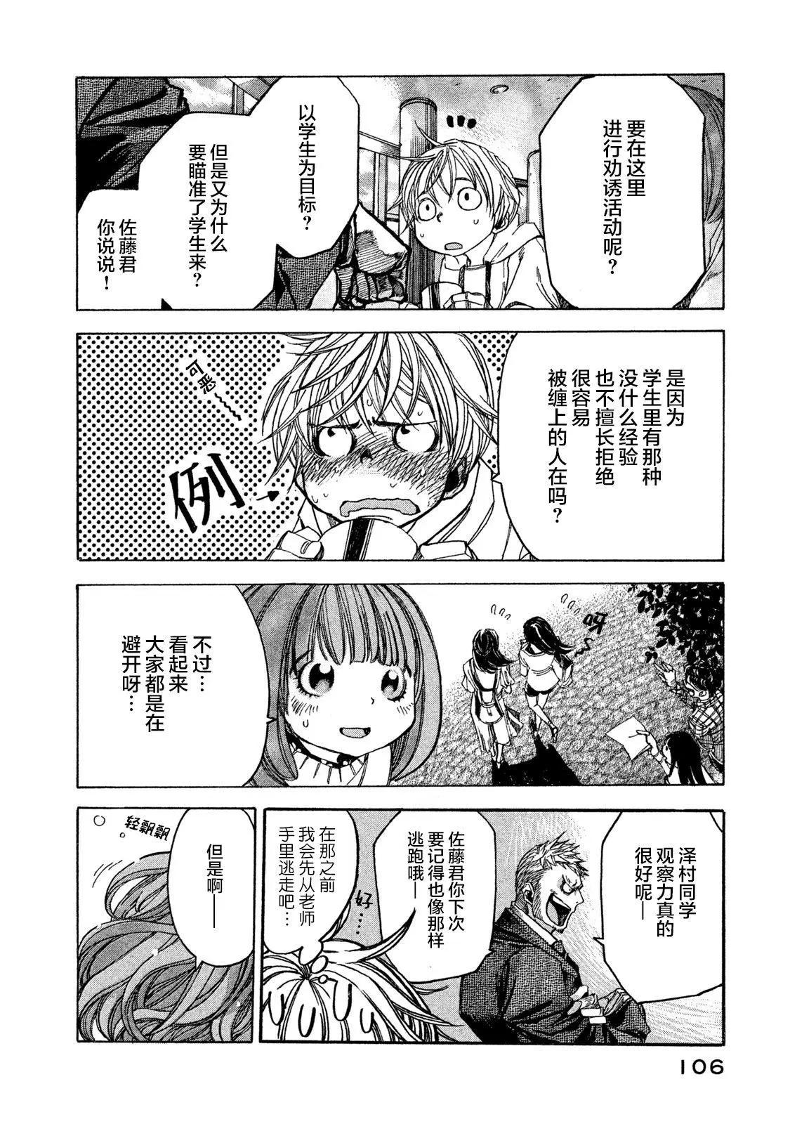 🍕恐怖教授的奇怪课程 第03话 第14页
