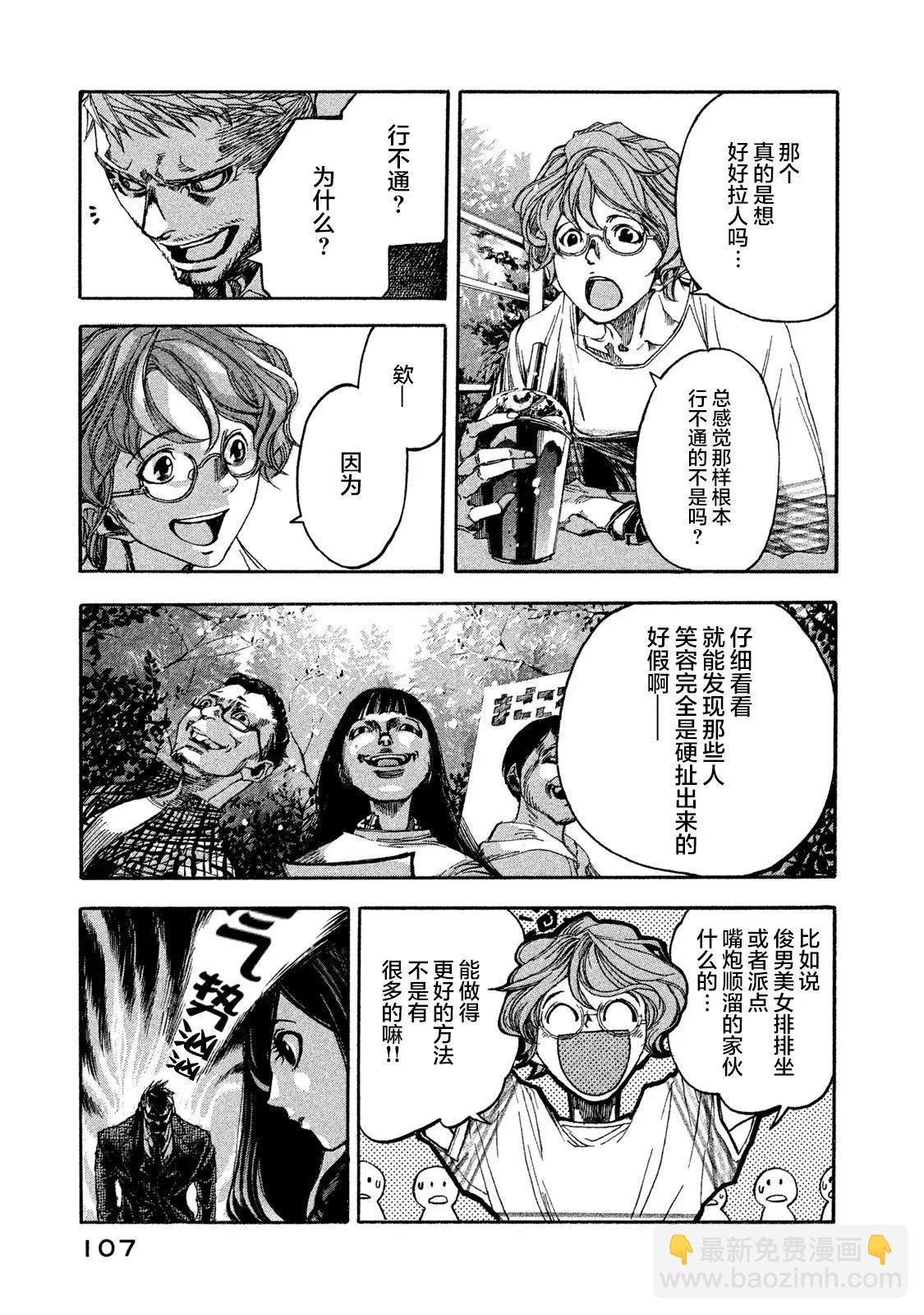🍕恐怖教授的奇怪课程 第03话 第15页