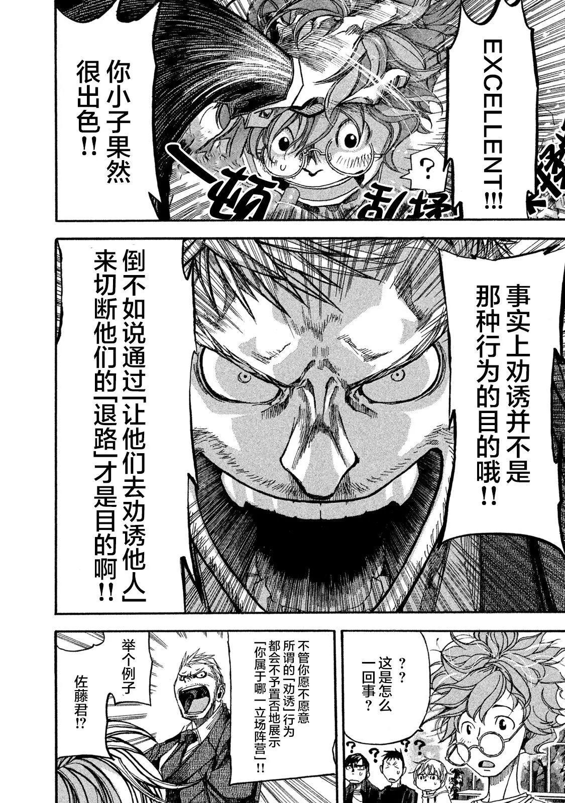🍕恐怖教授的奇怪课程 第03话 第16页