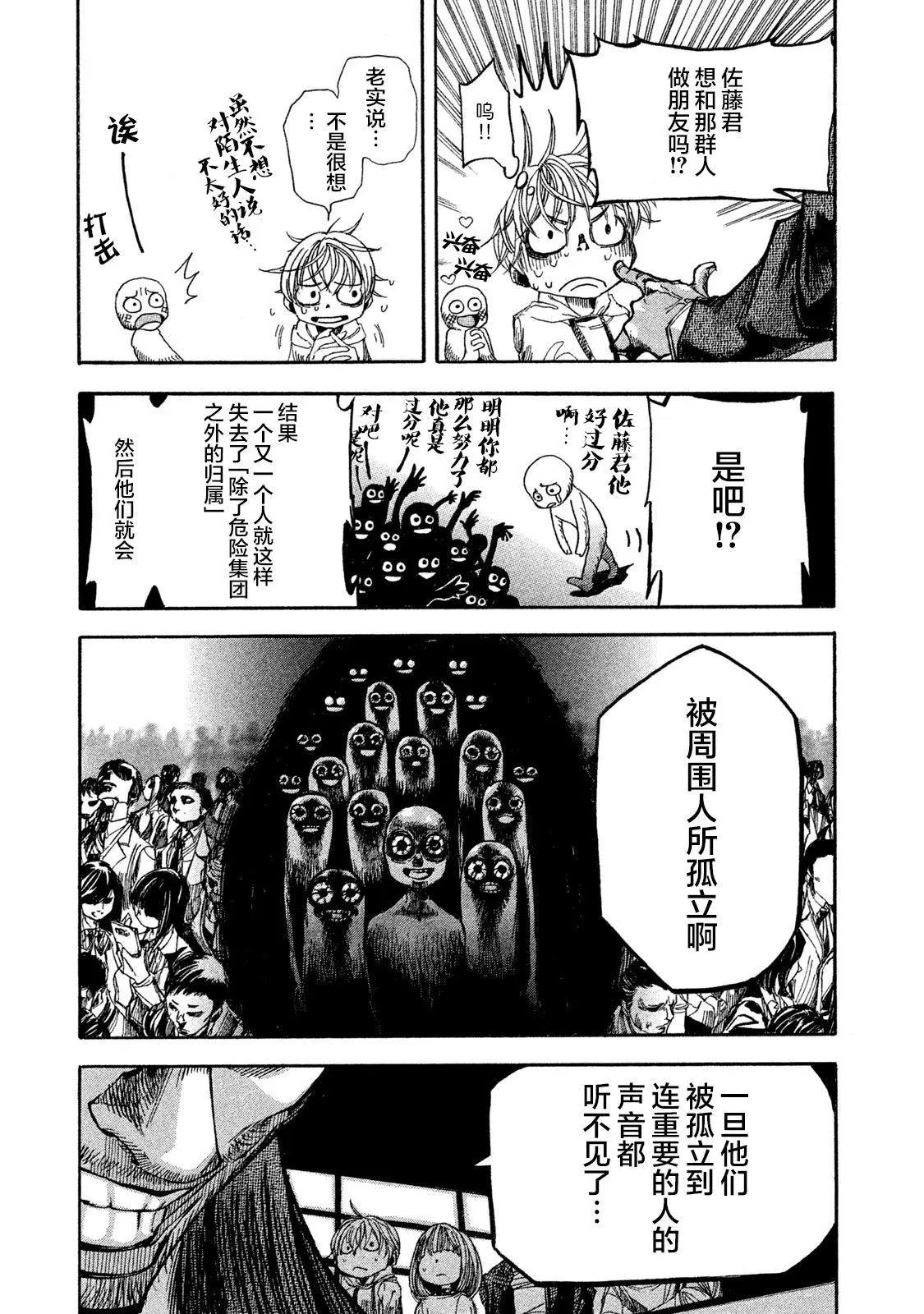 🍕恐怖教授的奇怪课程 第03话 第17页