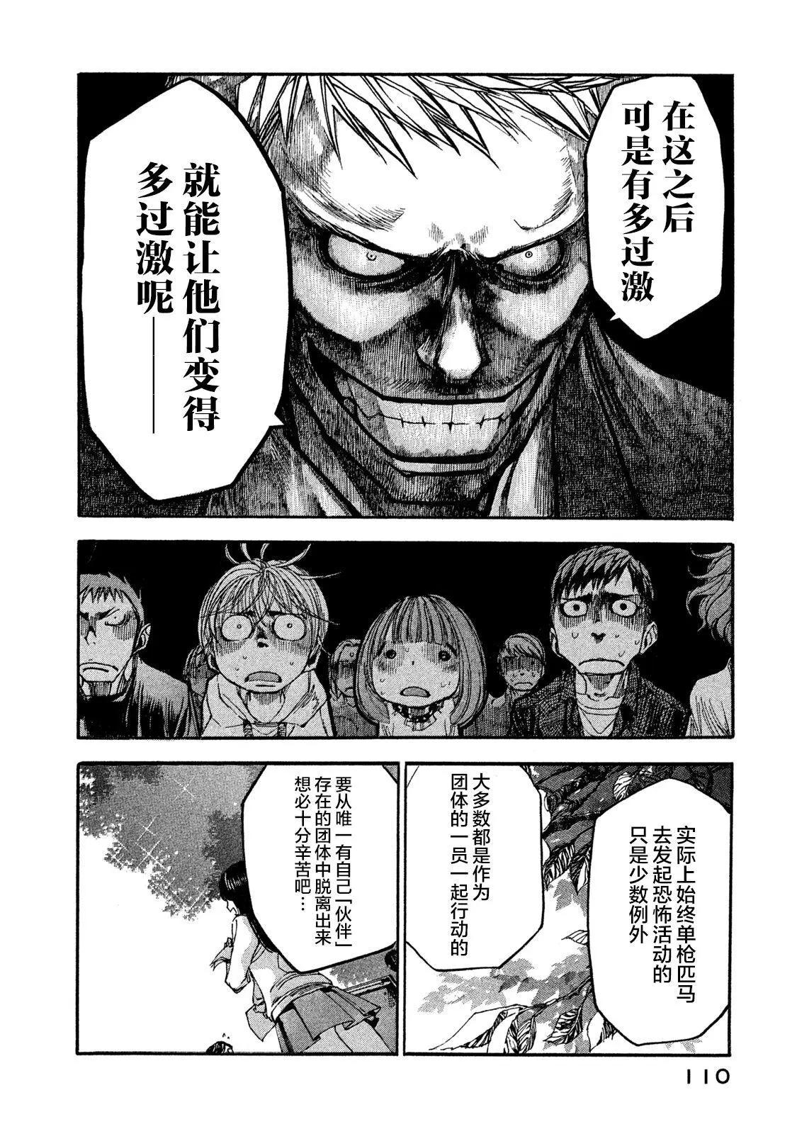 🍕恐怖教授的奇怪课程 第03话 第18页