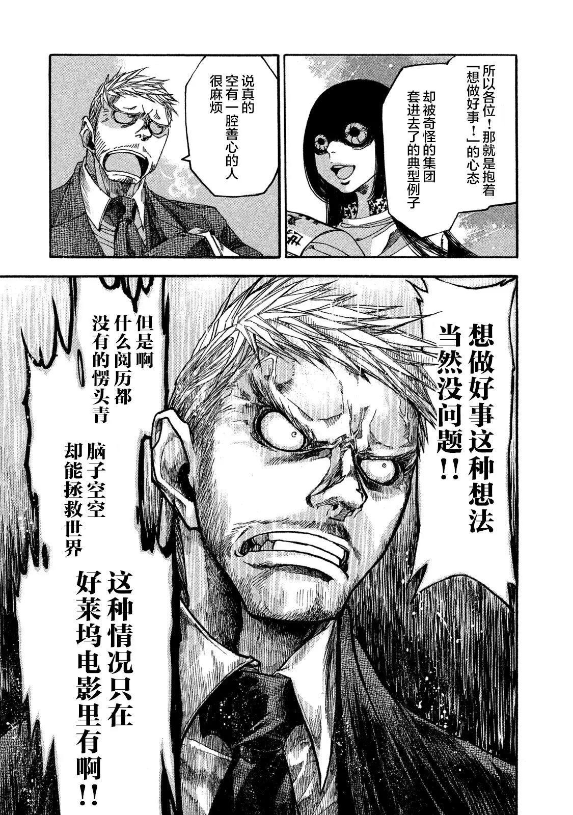 🍕恐怖教授的奇怪课程 第03话 第19页