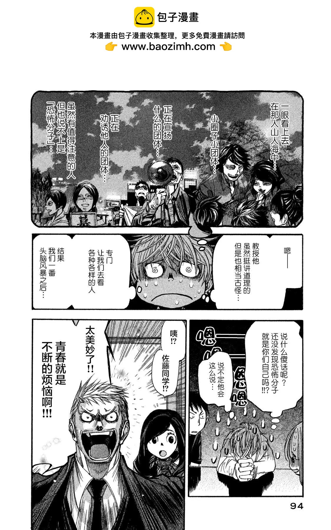 🍕恐怖教授的奇怪课程 第03话 第2页