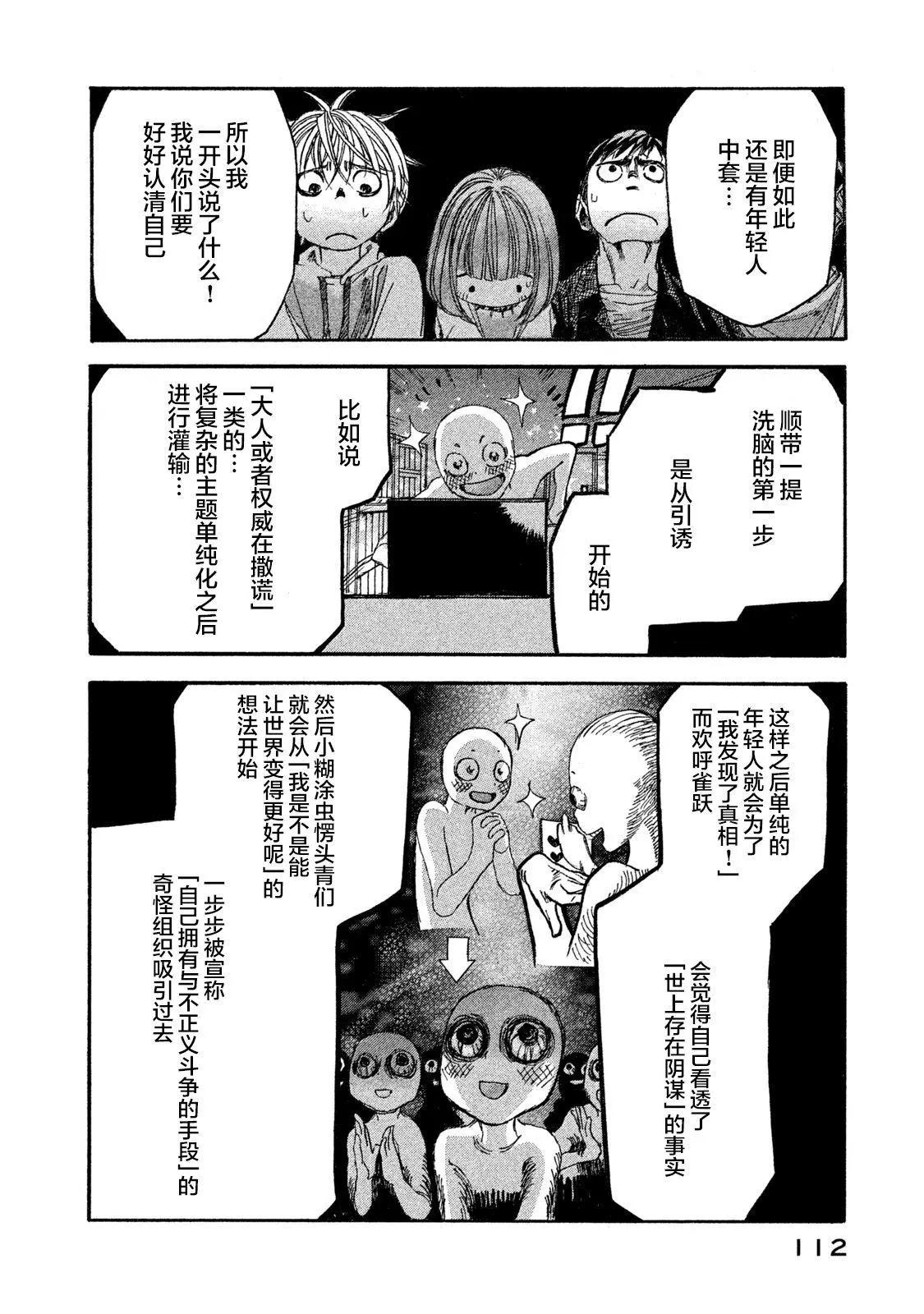 🍕恐怖教授的奇怪课程 第03话 第20页