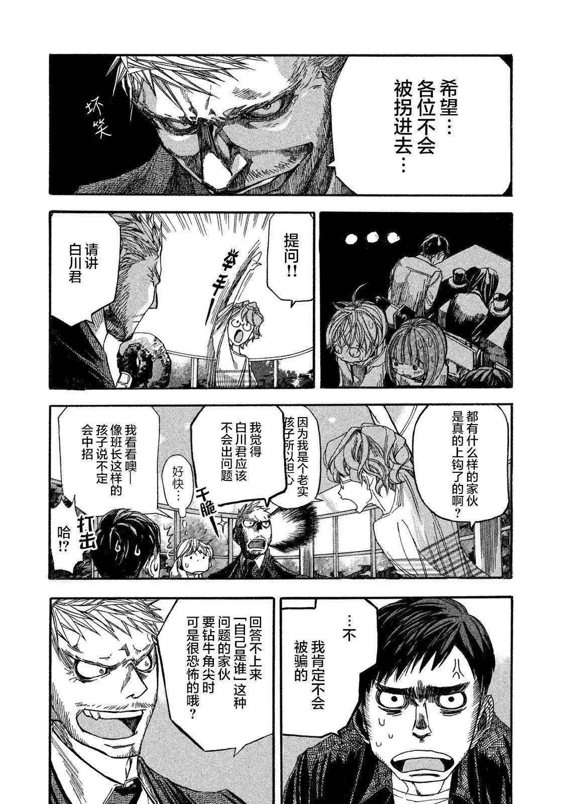 🍕恐怖教授的奇怪课程 第03话 第21页