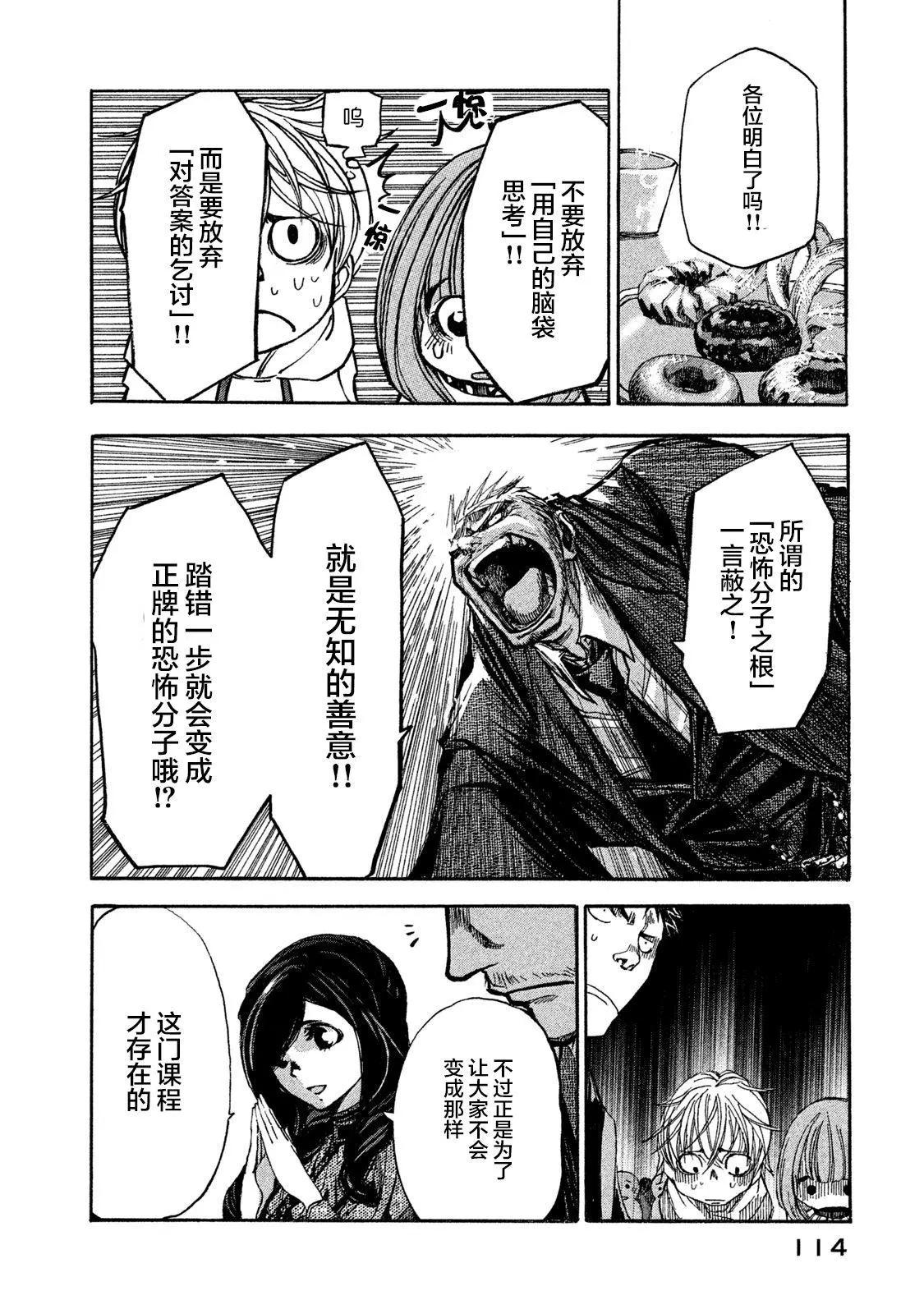🍕恐怖教授的奇怪课程 第03话 第22页