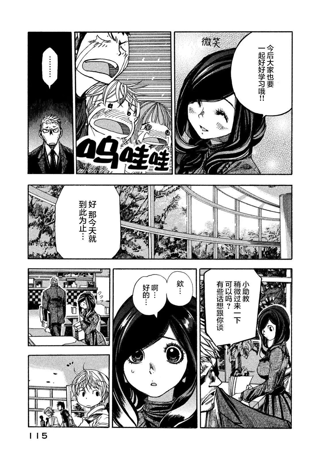 🍕恐怖教授的奇怪课程 第03话 第23页