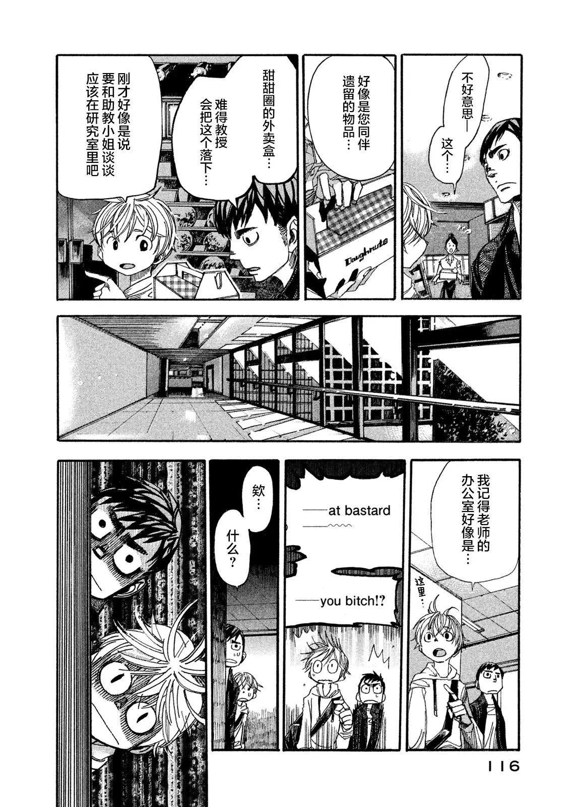 🍕恐怖教授的奇怪课程 第03话 第24页