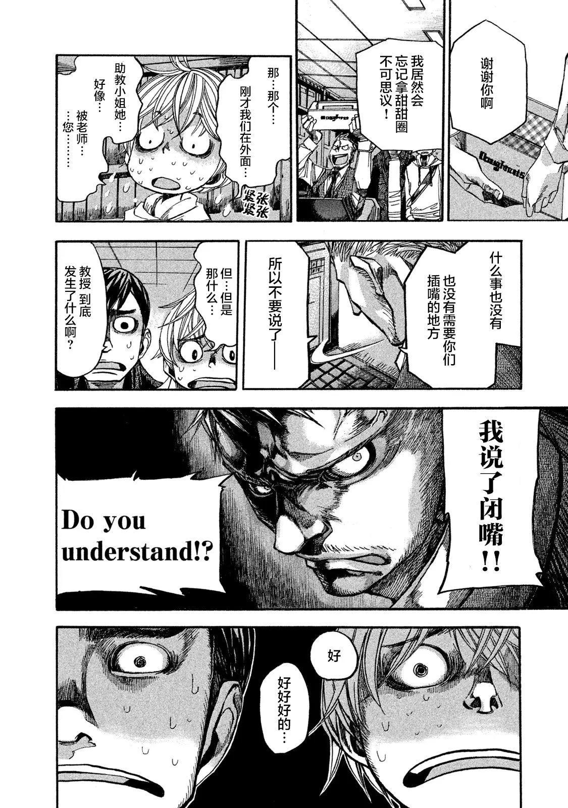 🍕恐怖教授的奇怪课程 第03话 第26页