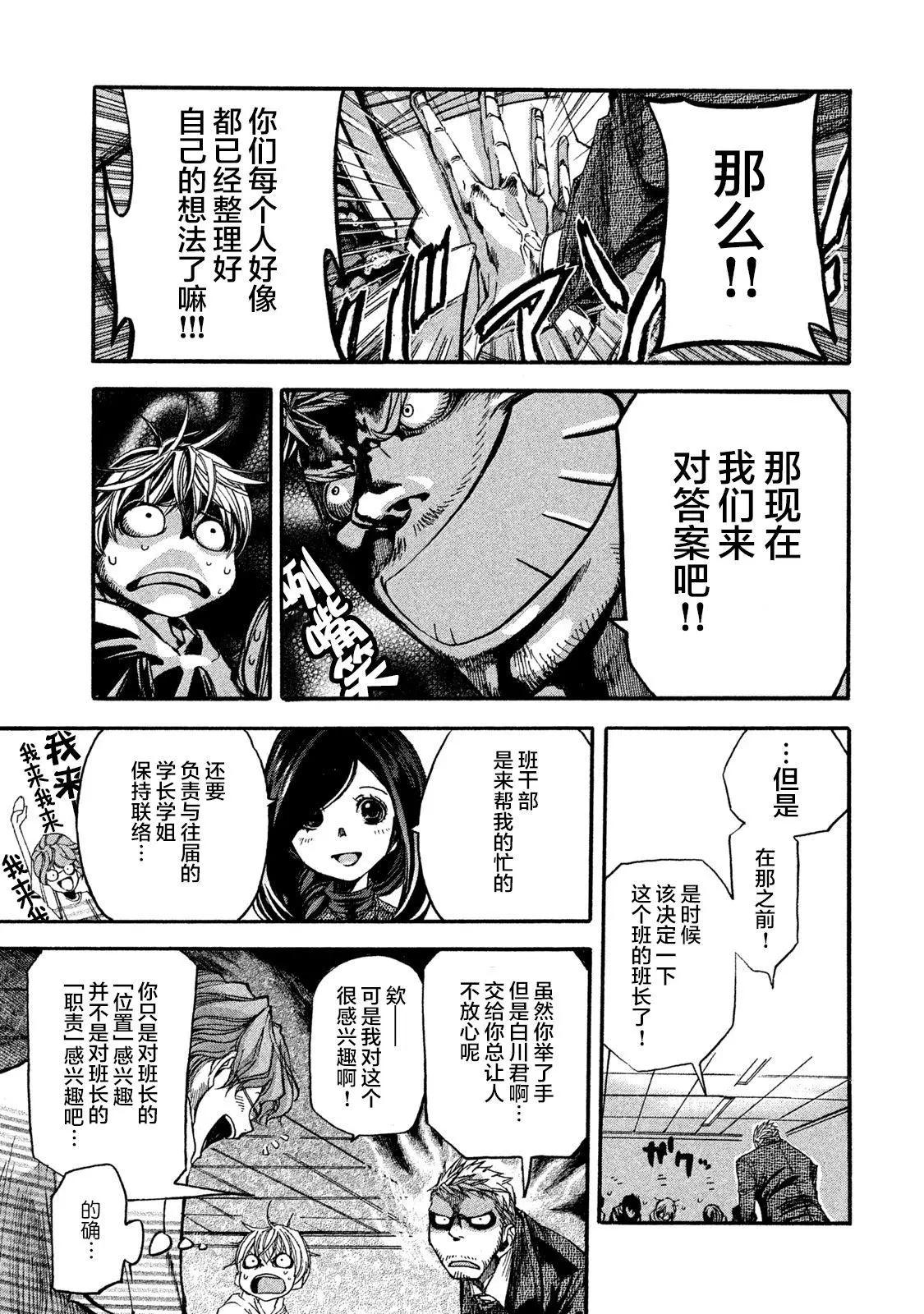 🍕恐怖教授的奇怪课程 第03话 第3页