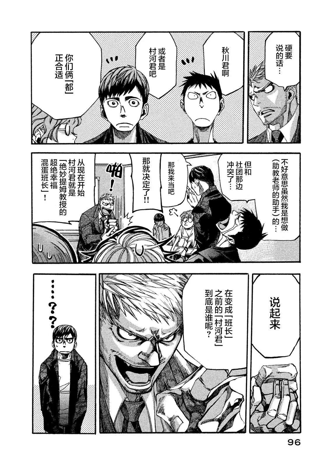 🍕恐怖教授的奇怪课程 第03话 第4页