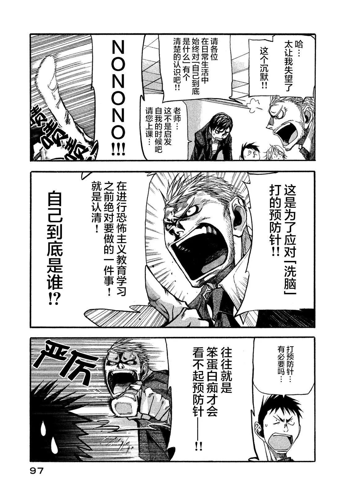 🍕恐怖教授的奇怪课程 第03话 第5页