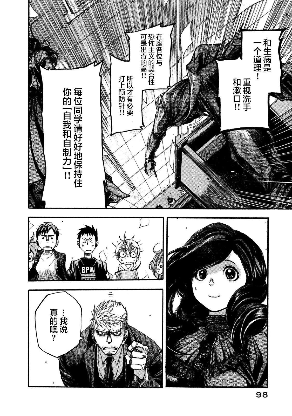 🍕恐怖教授的奇怪课程 第03话 第6页