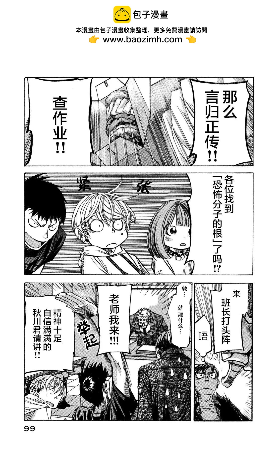 🍕恐怖教授的奇怪课程 第03话 第7页