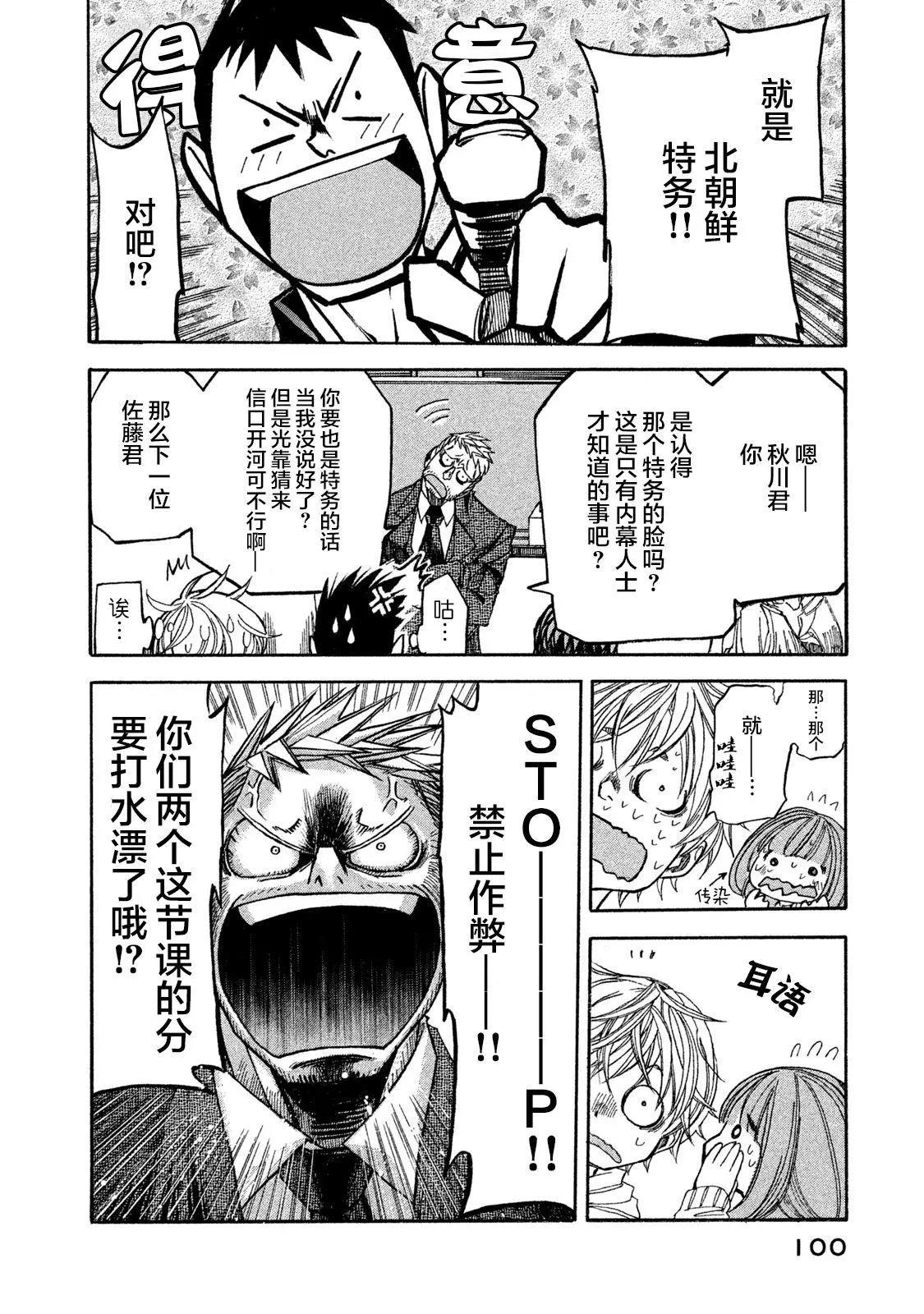 🍕恐怖教授的奇怪课程 第03话 第8页