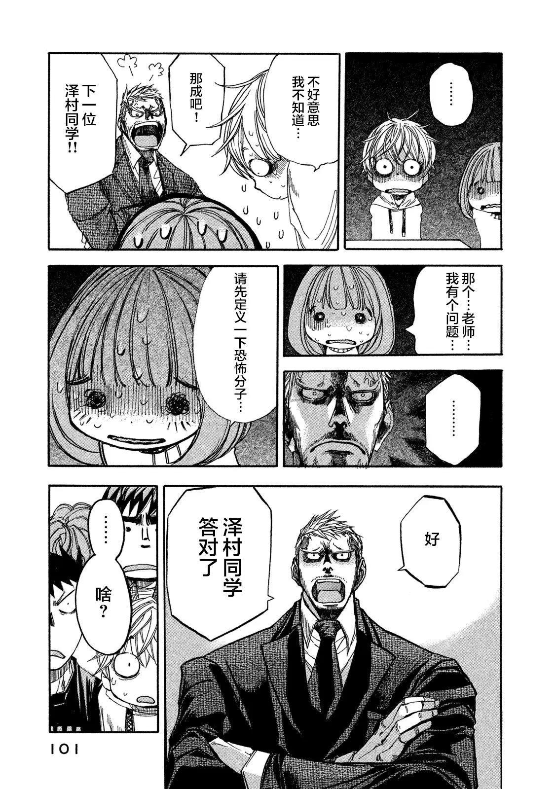 🍕恐怖教授的奇怪课程 第03话 第9页