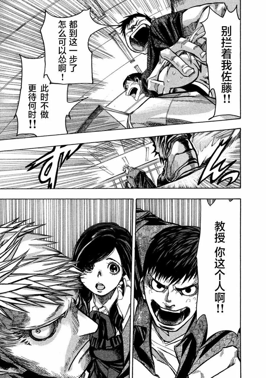 🍕恐怖教授的奇怪课程 第05话 第1页