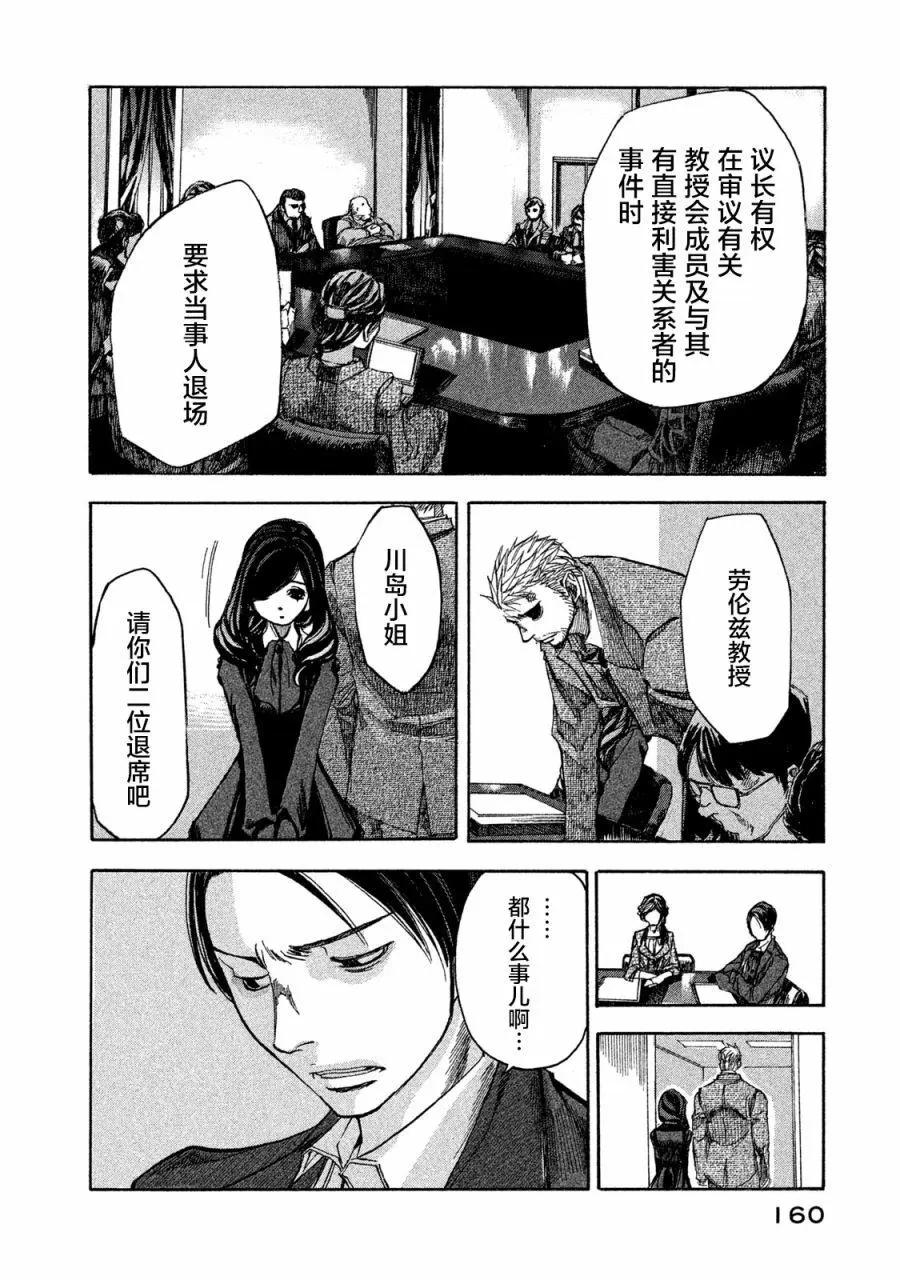 🍕恐怖教授的奇怪课程 第05话 第10页