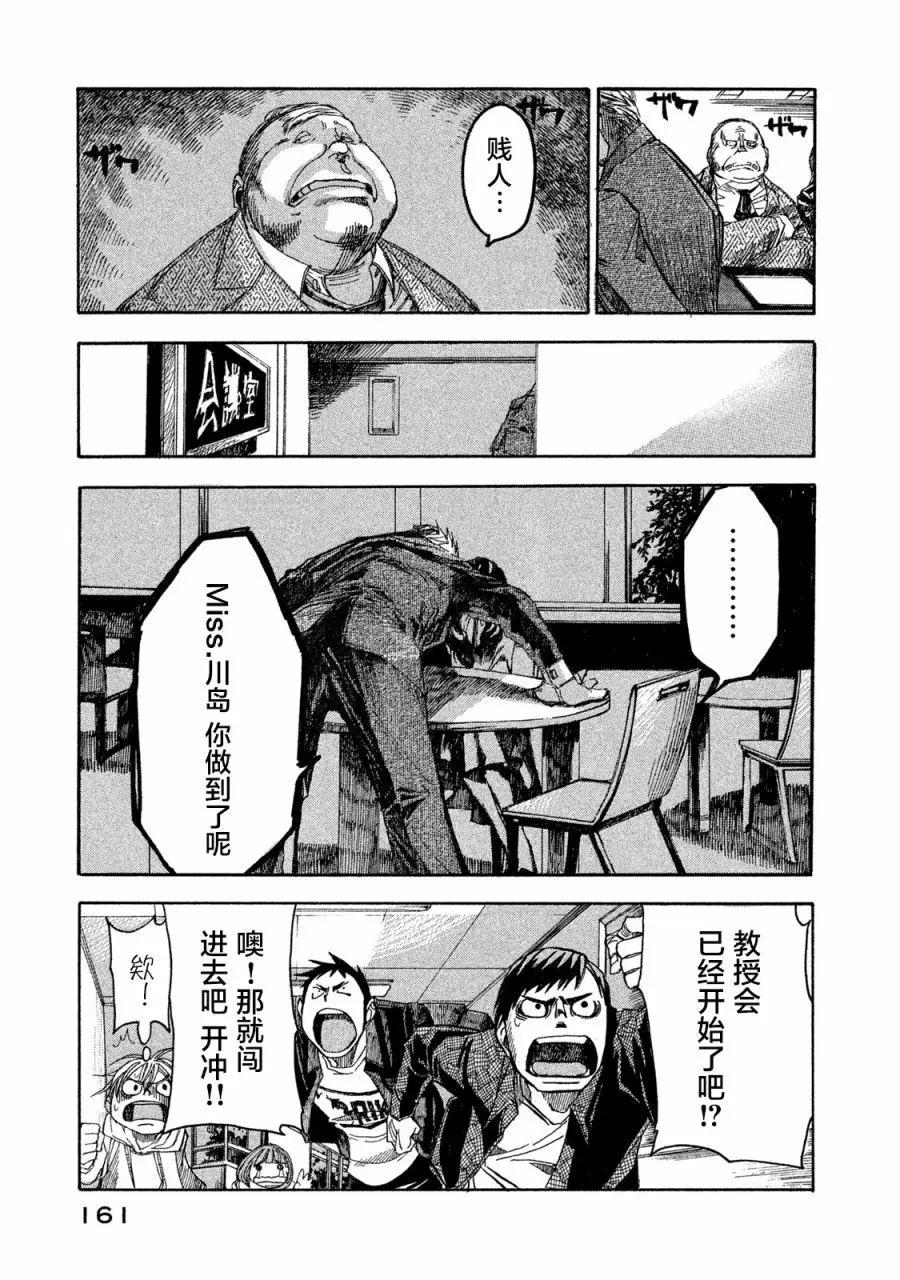 🍕恐怖教授的奇怪课程 第05话 第11页