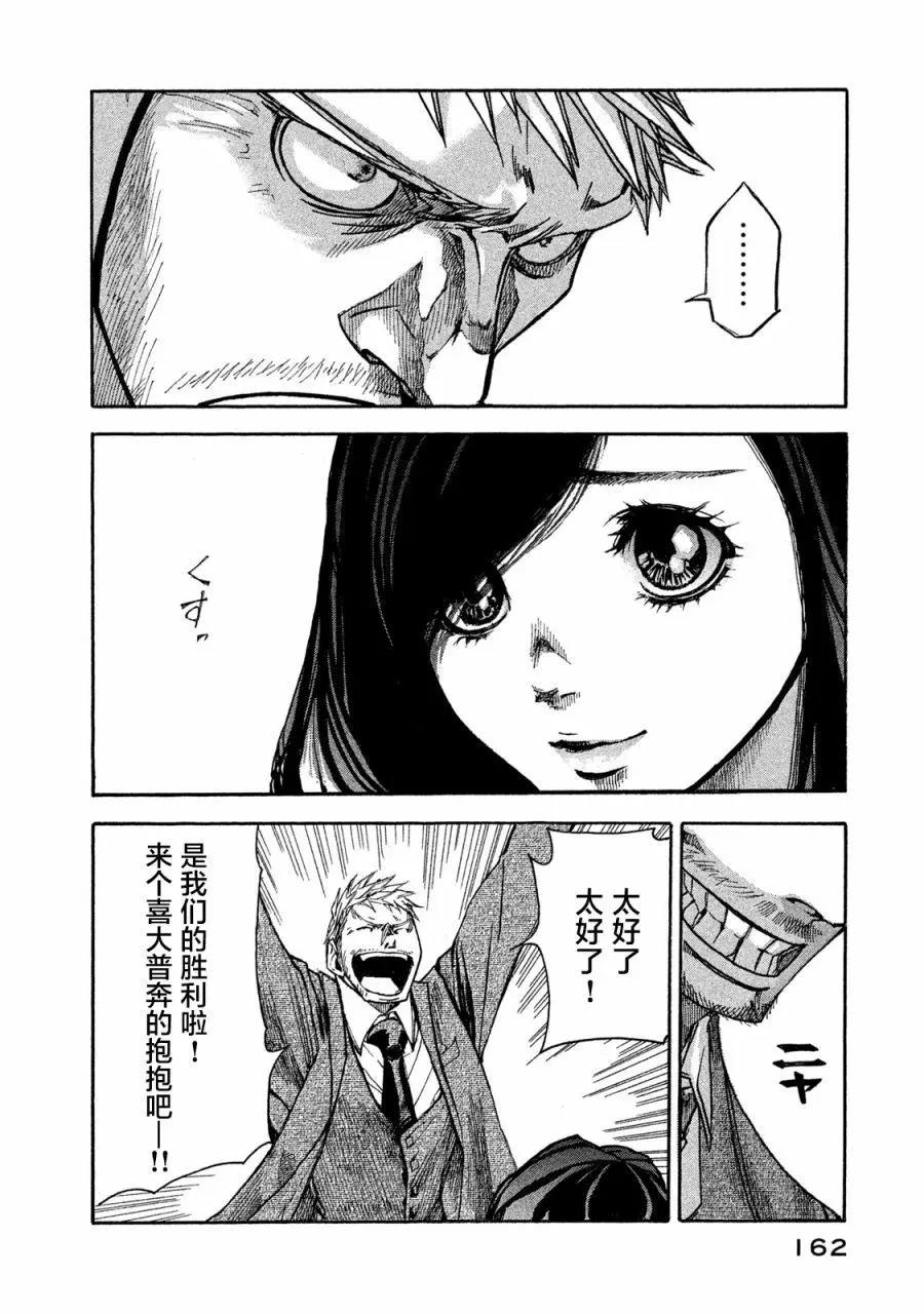 🍕恐怖教授的奇怪课程 第05话 第12页