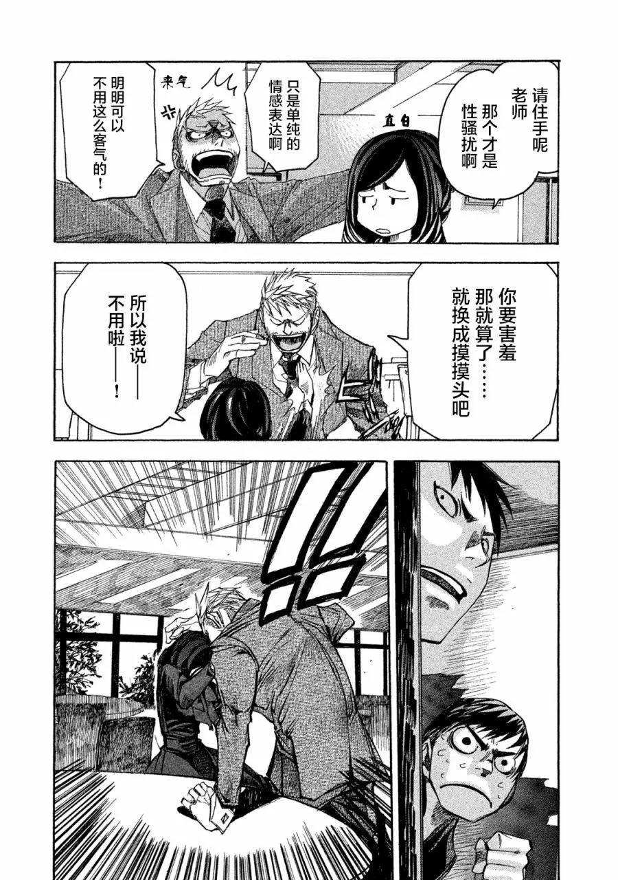 🍕恐怖教授的奇怪课程 第05话 第13页