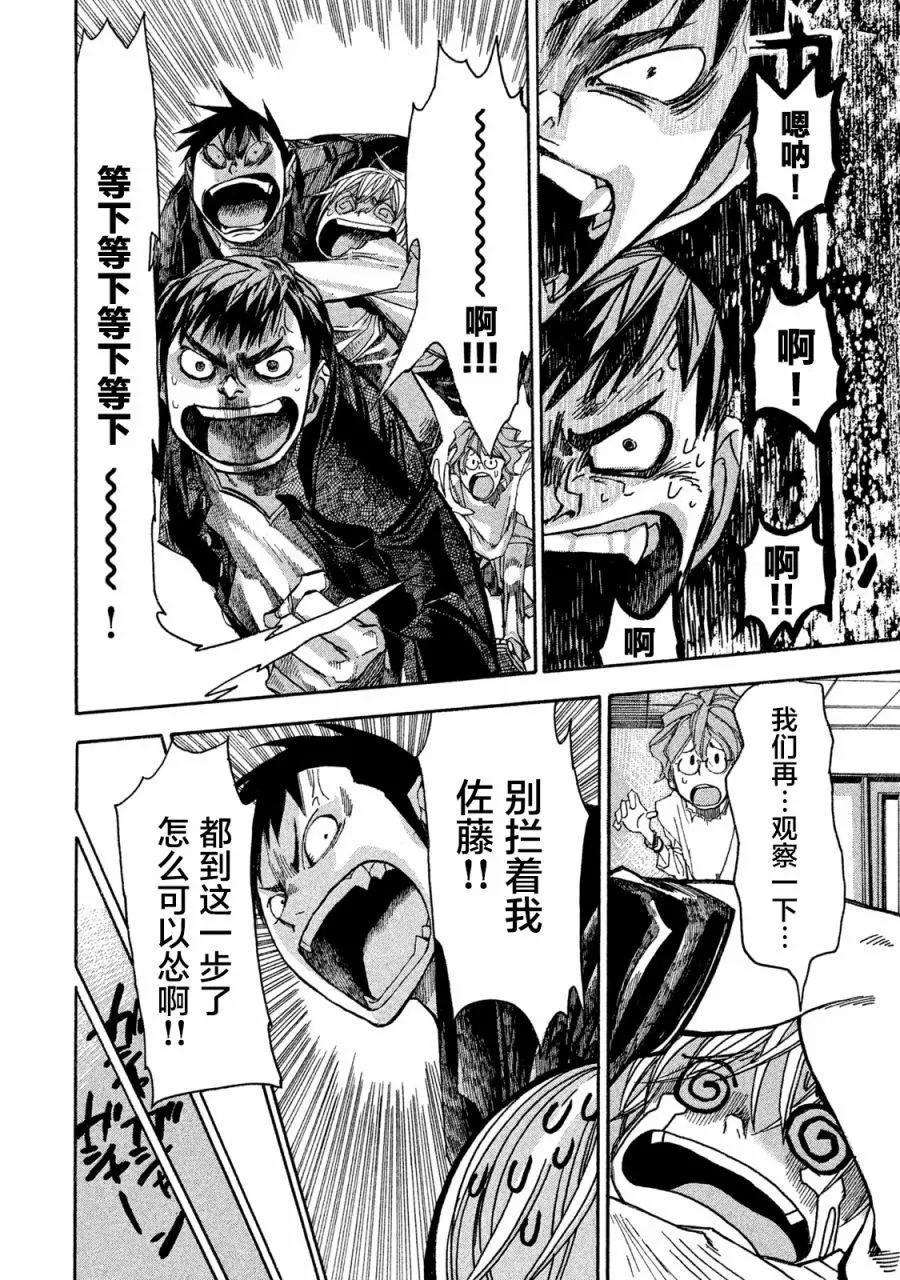 🍕恐怖教授的奇怪课程 第05话 第14页