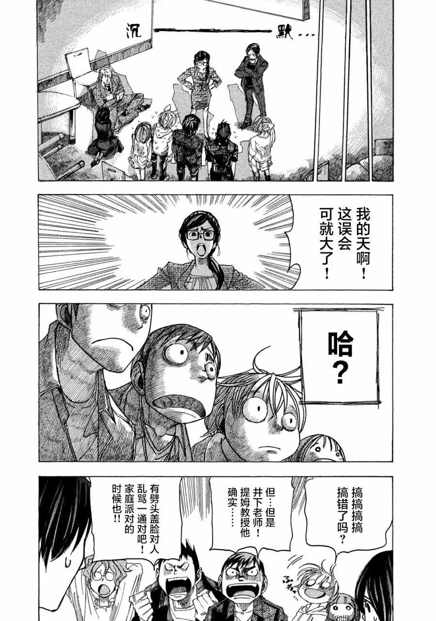 🍕恐怖教授的奇怪课程 第05话 第15页