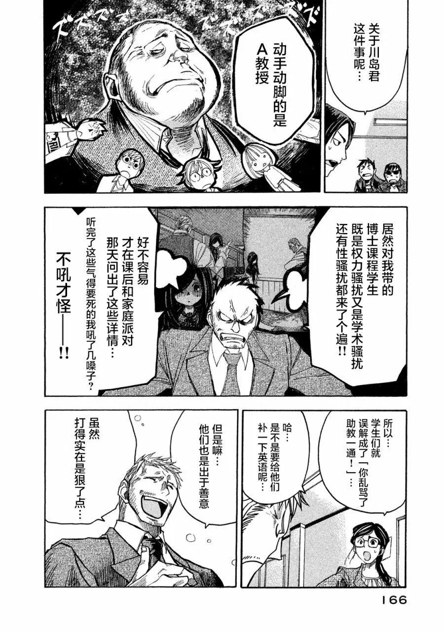 🍕恐怖教授的奇怪课程 第05话 第16页