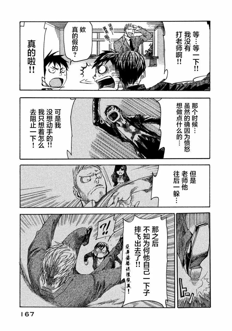 🍕恐怖教授的奇怪课程 第05话 第17页