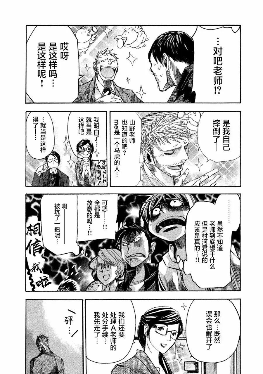 🍕恐怖教授的奇怪课程 第05话 第18页