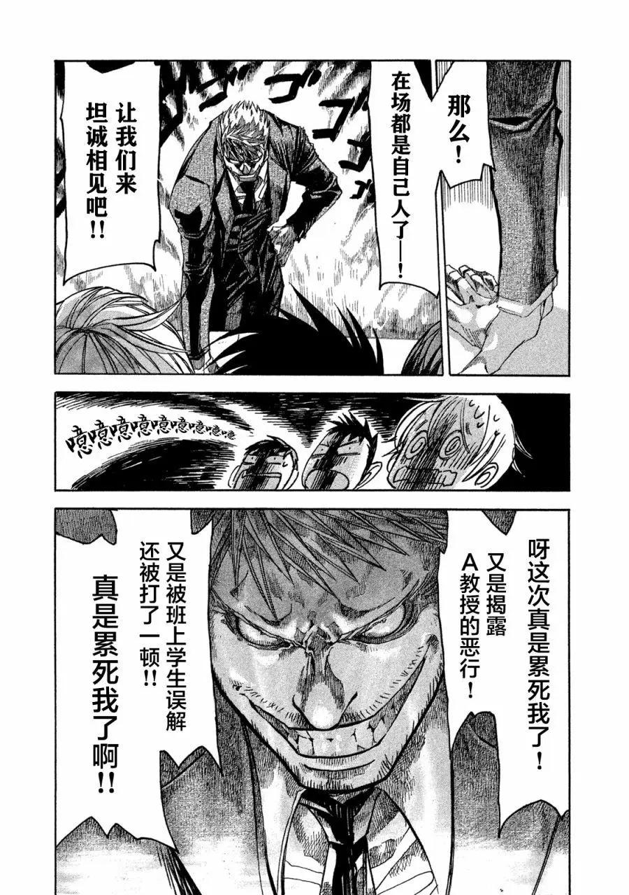 🍕恐怖教授的奇怪课程 第05话 第19页