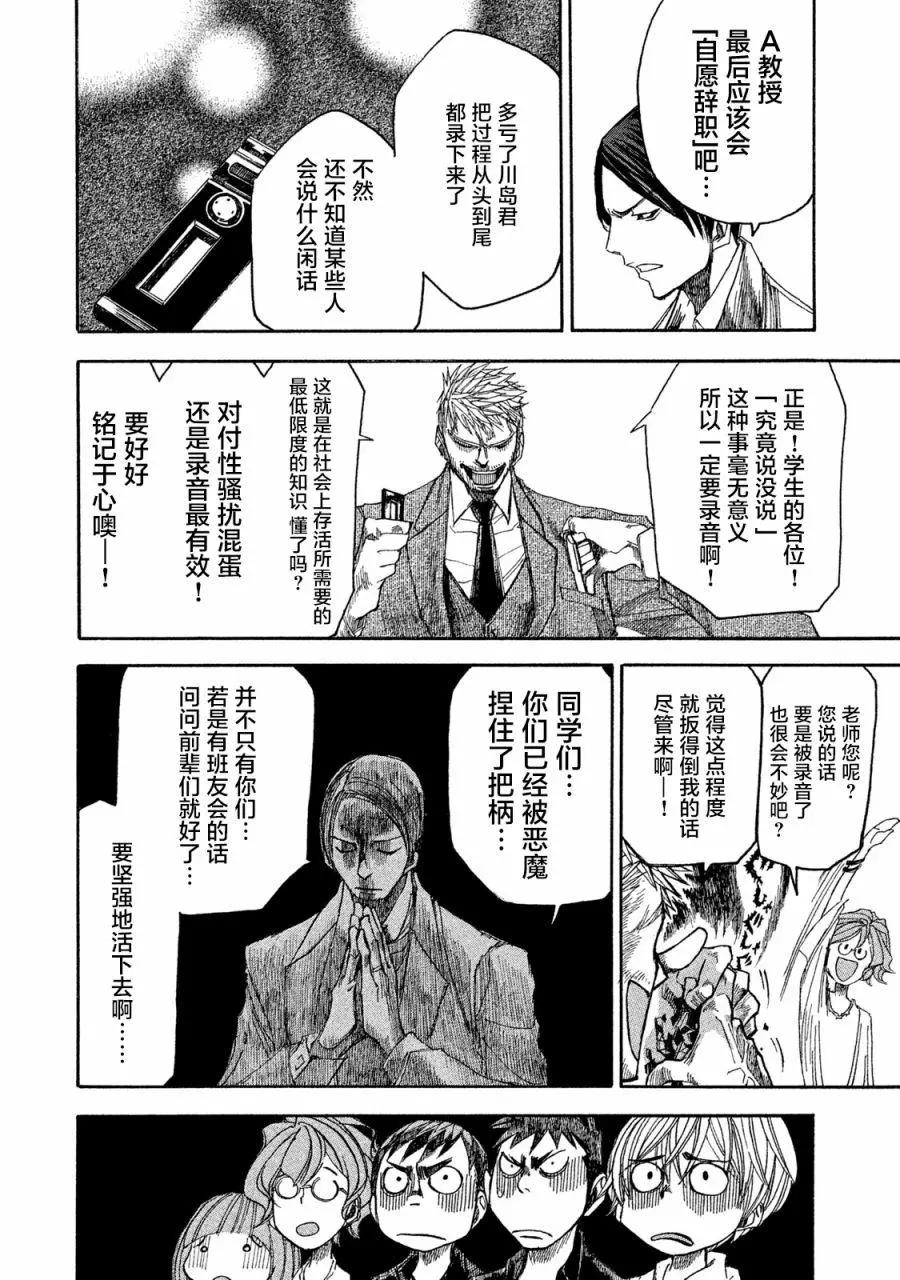 🍕恐怖教授的奇怪课程 第05话 第20页