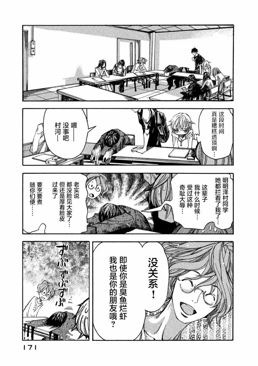 🍕恐怖教授的奇怪课程 第05话 第21页