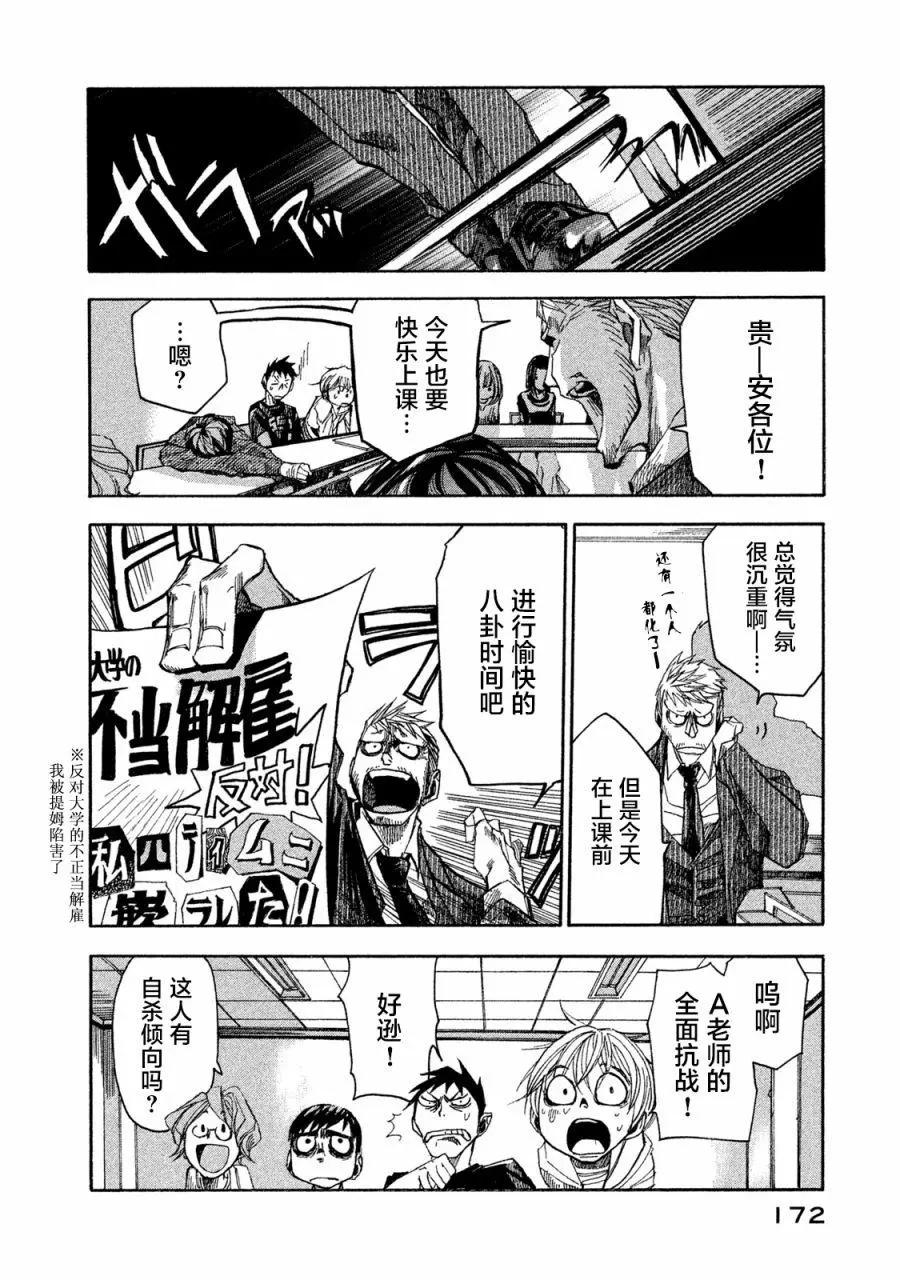 🍕恐怖教授的奇怪课程 第05话 第22页
