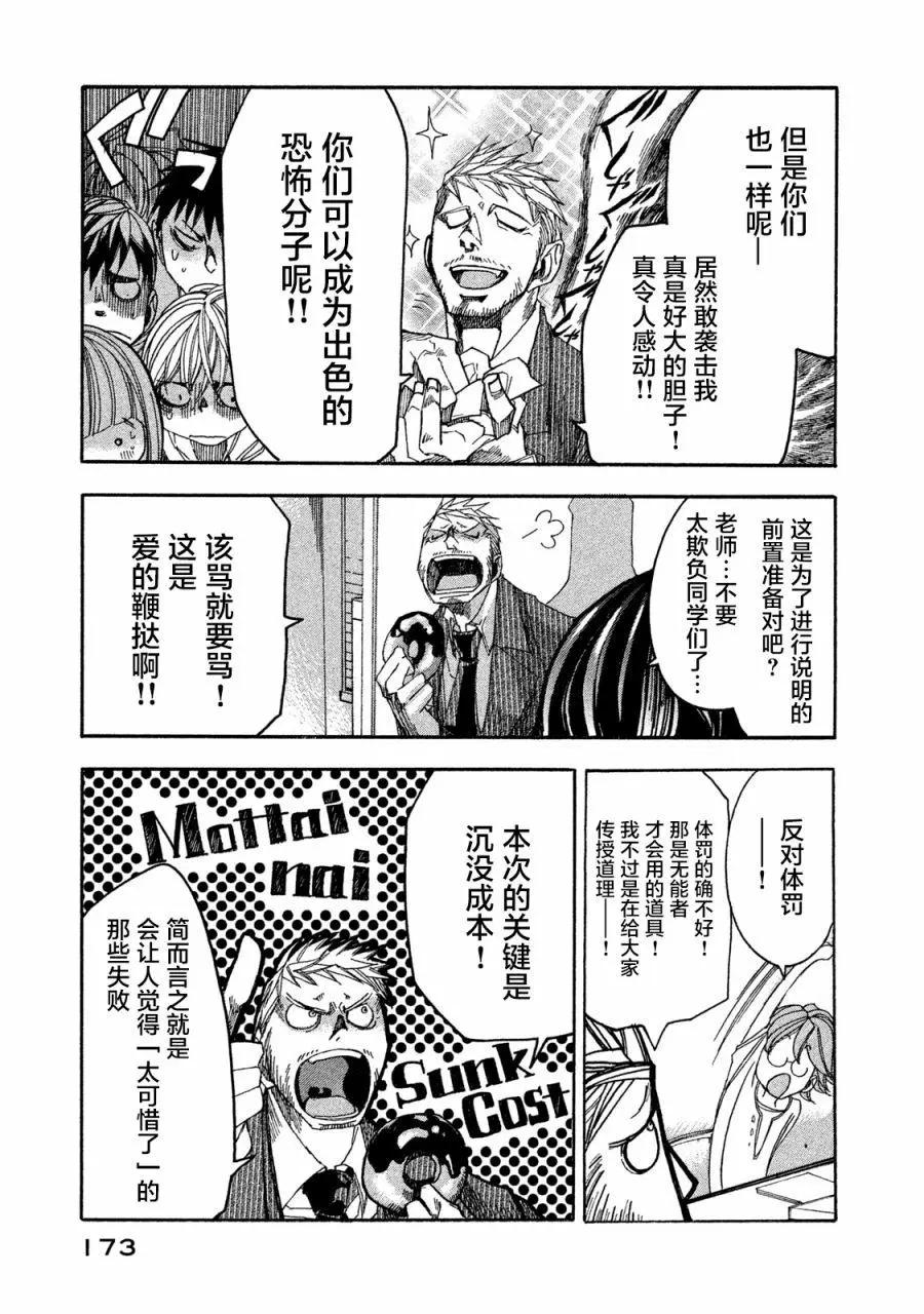 🍕恐怖教授的奇怪课程 第05话 第23页