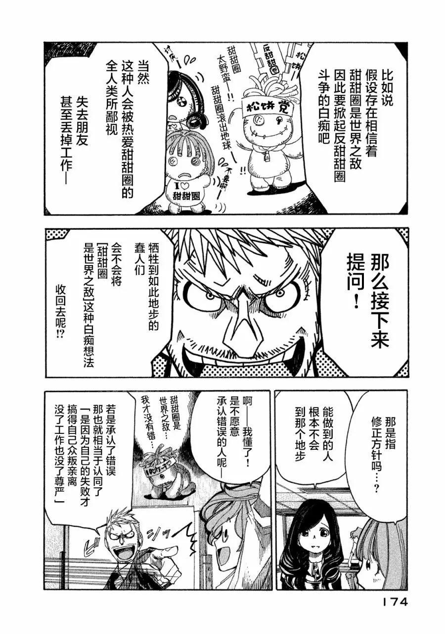 🍕恐怖教授的奇怪课程 第05话 第24页