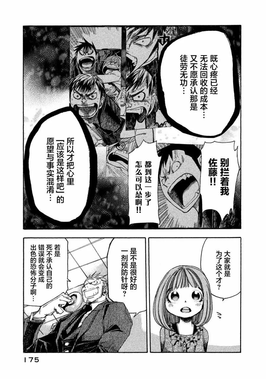 🍕恐怖教授的奇怪课程 第05话 第25页