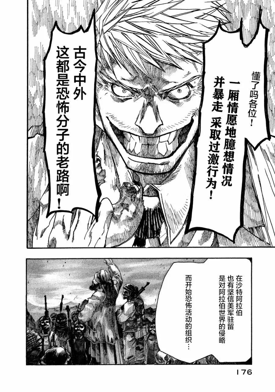 🍕恐怖教授的奇怪课程 第05话 第26页